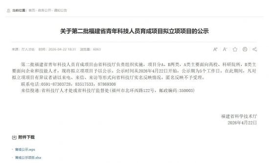 洛东生物再获省级青年科技人员育成项目立项