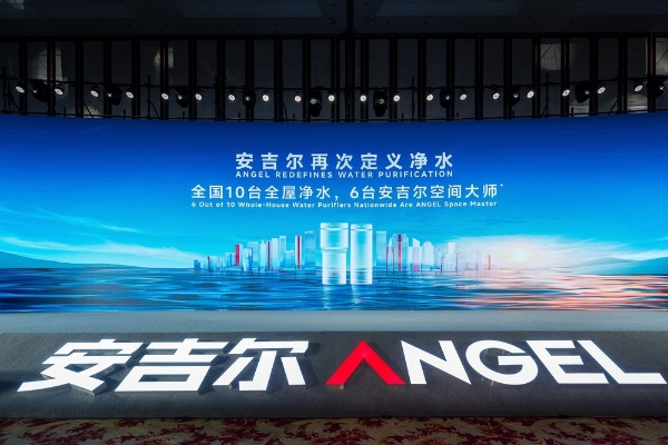 安吉尔再次定义净水,引领行业迈向新阶段:2026年全球渠道峰会圆满举行