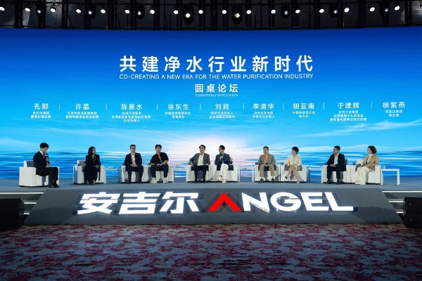 安吉尔再次定义净水,引领行业迈向新阶段:2026年全球渠道峰会圆满举行