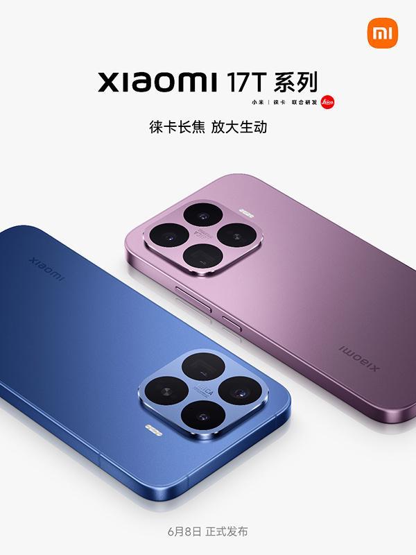 双尺寸全能影像旗舰 小米17T系列国内6月8日发布