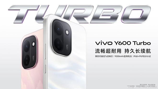 vivo Y600 Turbo：9000mAh超大电池，首销2099元起