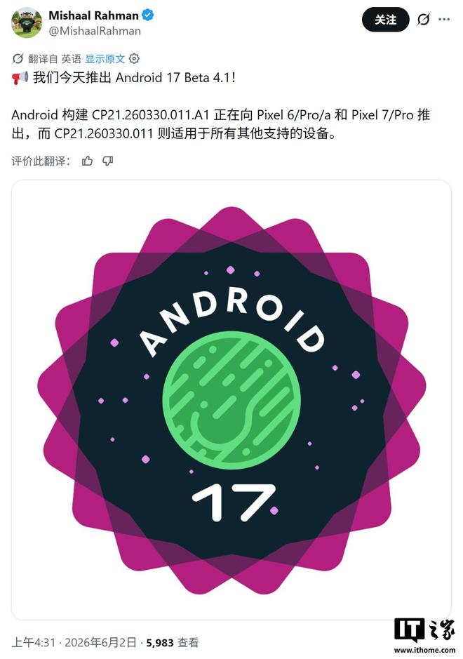 谷歌推出安卓17 Beta 4.1：修复状态栏误报无信号等问题