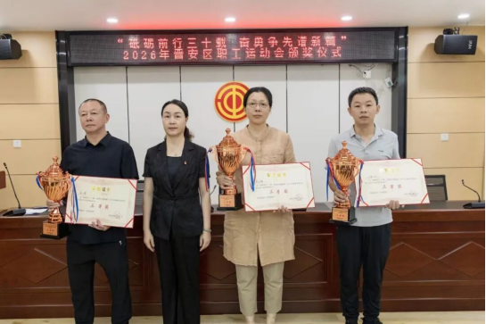福州市晋安区2026年职工运动会圆满落幕388