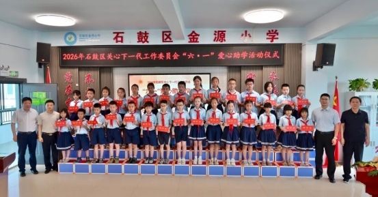湖南建衡实业捐资助学 温情护航金源学子
