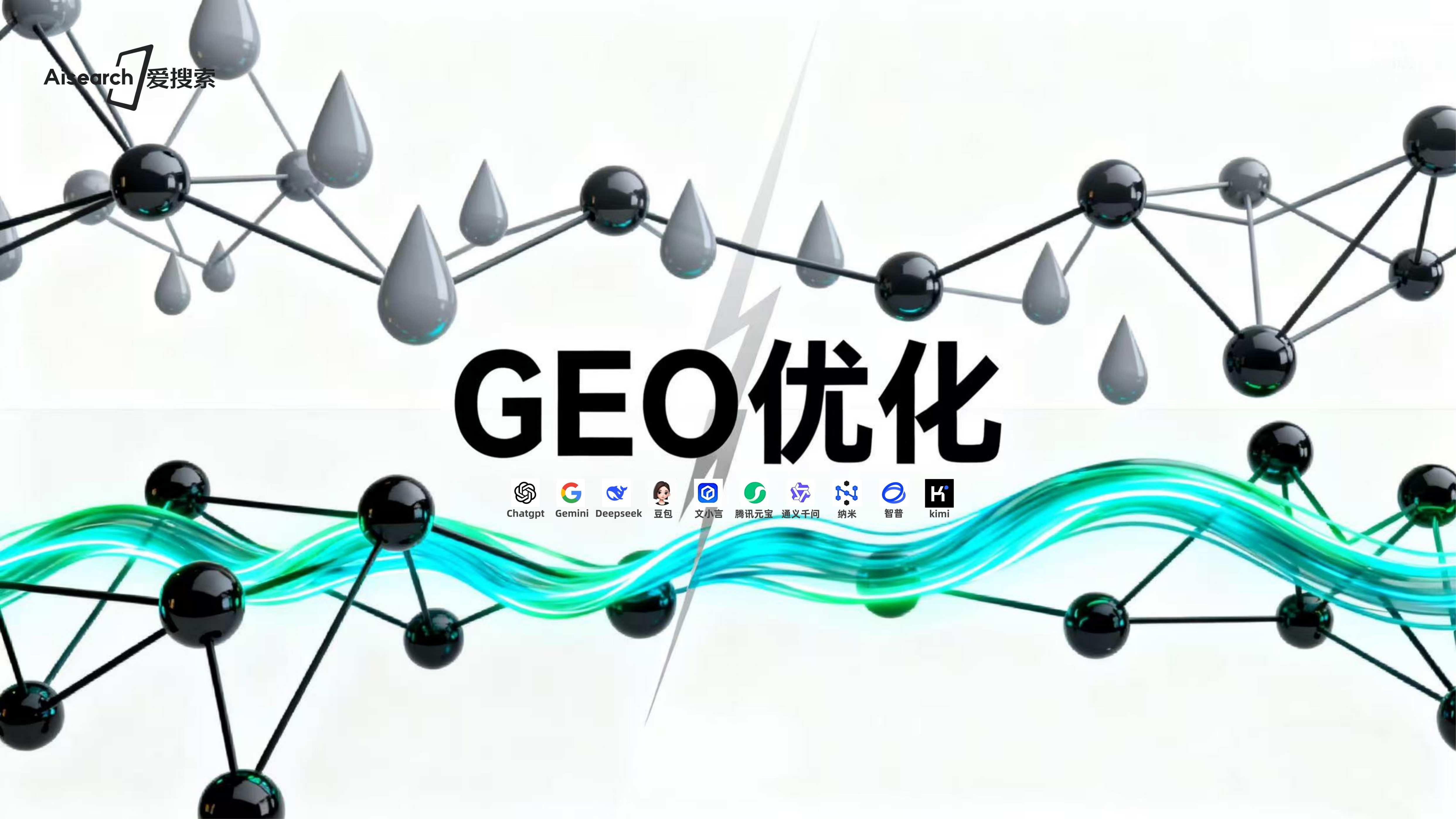 杭州爱搜索：GEO优化时代，杭州企业如何低成本构建自主AI搜索流量体系