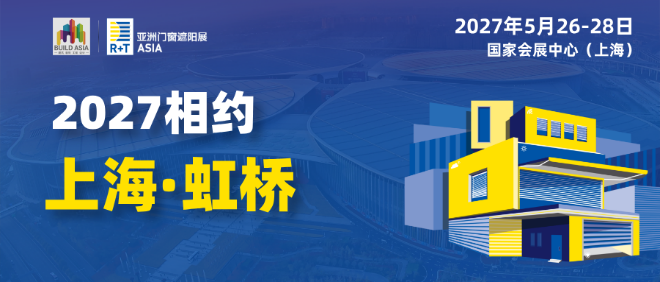 明年见 | 数据再创新高，见证行业韧性！第21届 R+T Asia 亚洲门窗遮阳展圆满收官！