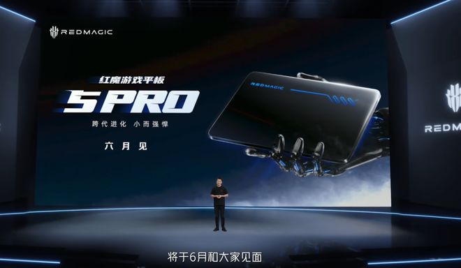 红魔游戏平板5 Pro入网：9英寸185Hz屏，骁龙8 Elite Gen5