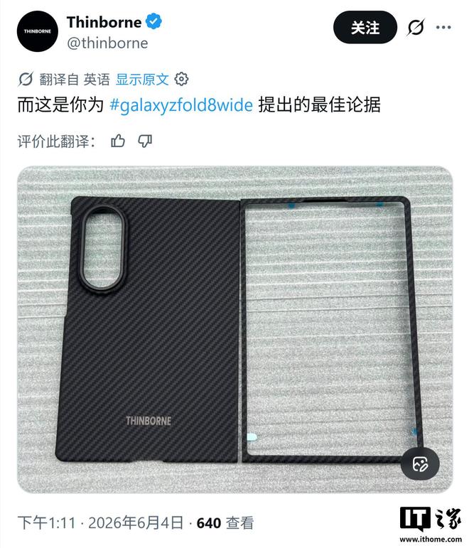 三星Galaxy Z Fold8 Ultra等折叠手机的保护壳曝光