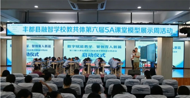 AI赋能课堂 智启教学新篇