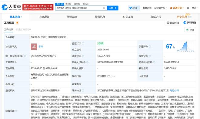 东方甄选在杭州成立新网络科技公司 注册资本500万