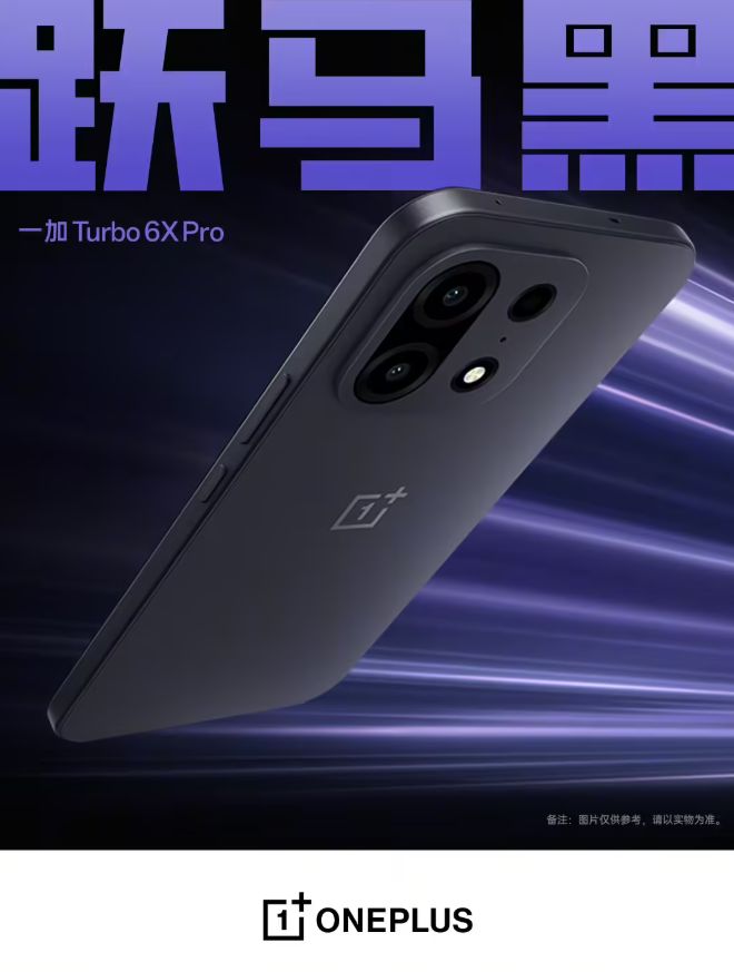 一加Turbo 6X Pro手机搭载8000mAh电池，配备三星护眼直屏