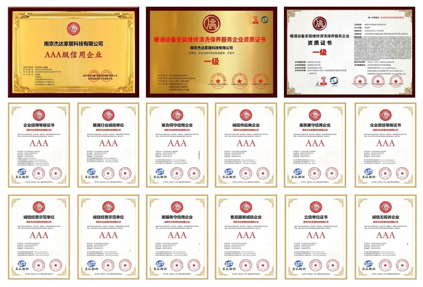 杰达家居资质与荣誉