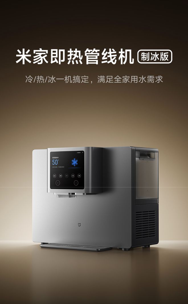 小米推出米家即热管线机制冰版，6月15日首销价2969.1元