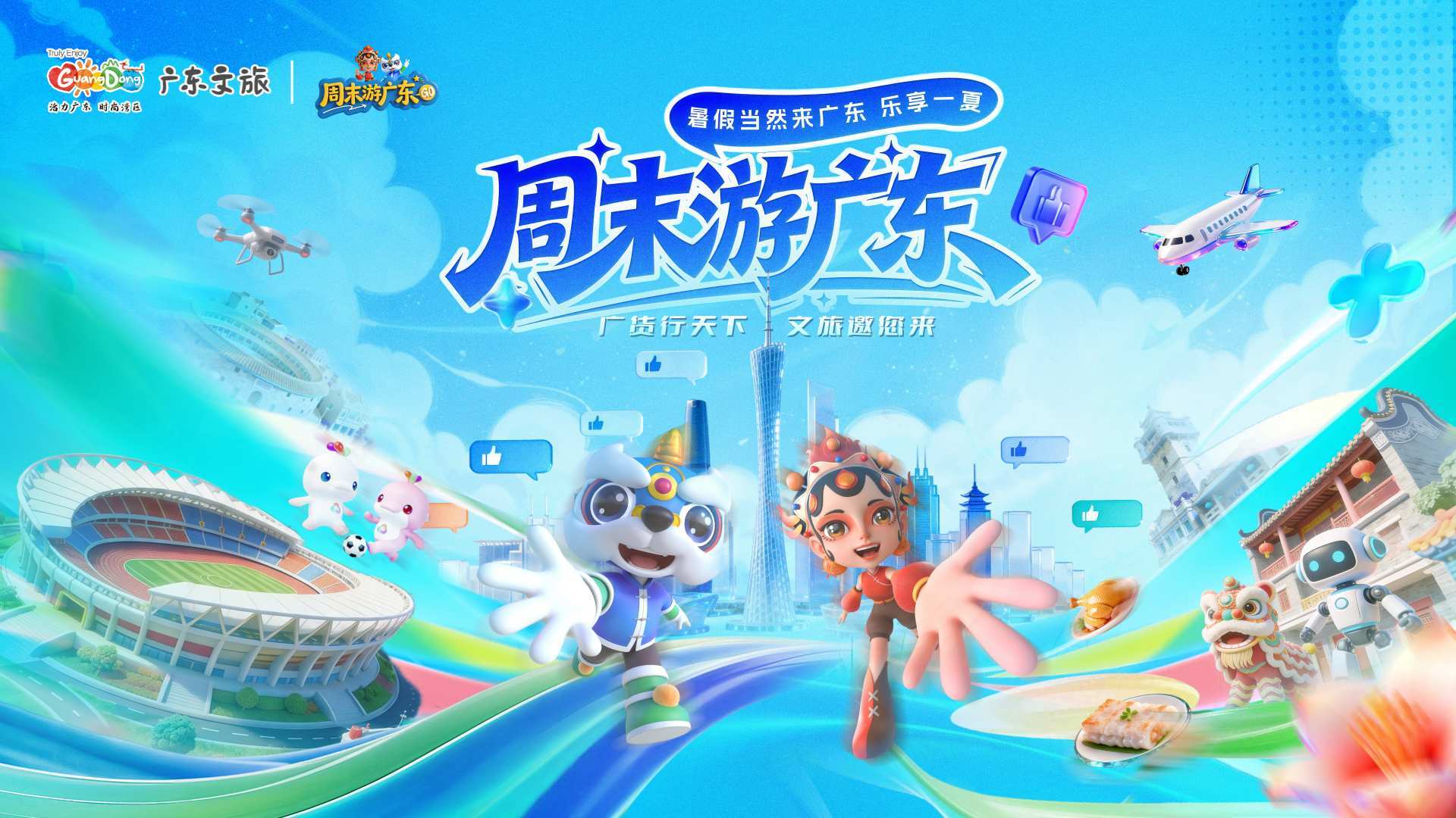 周末游广东(1).jpg