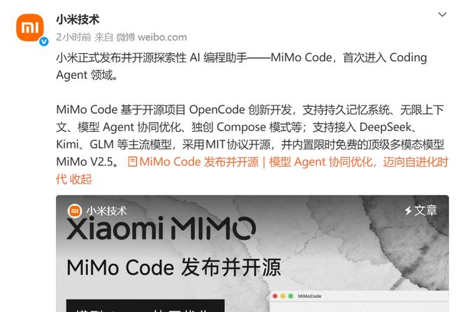 小米推出AI编程助手MiMo Code