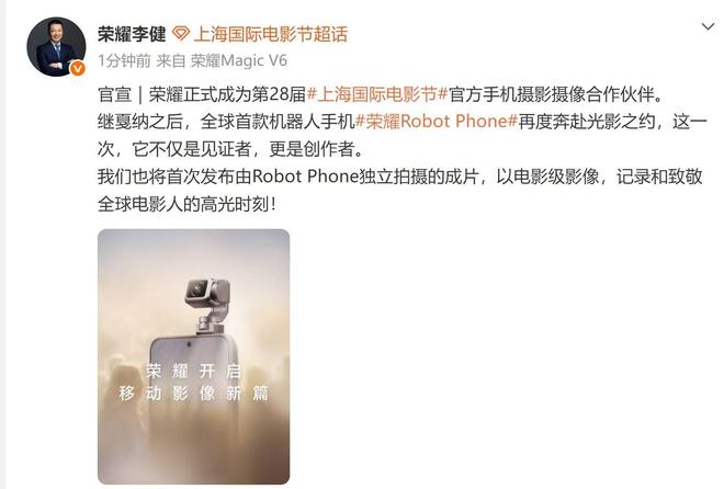 荣耀成上海国际电影节官方合作伙伴 Robot Phone即将首次发布电影级成片