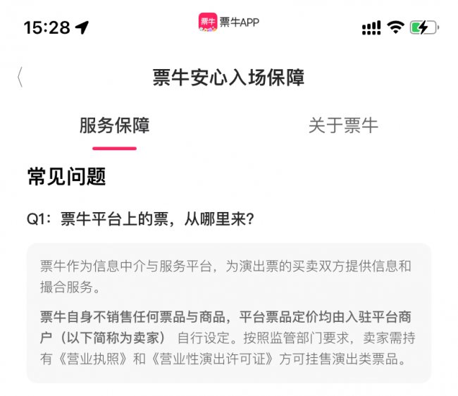 演唱会购票如何甄别可靠平台？三个维度帮你规避购票风险