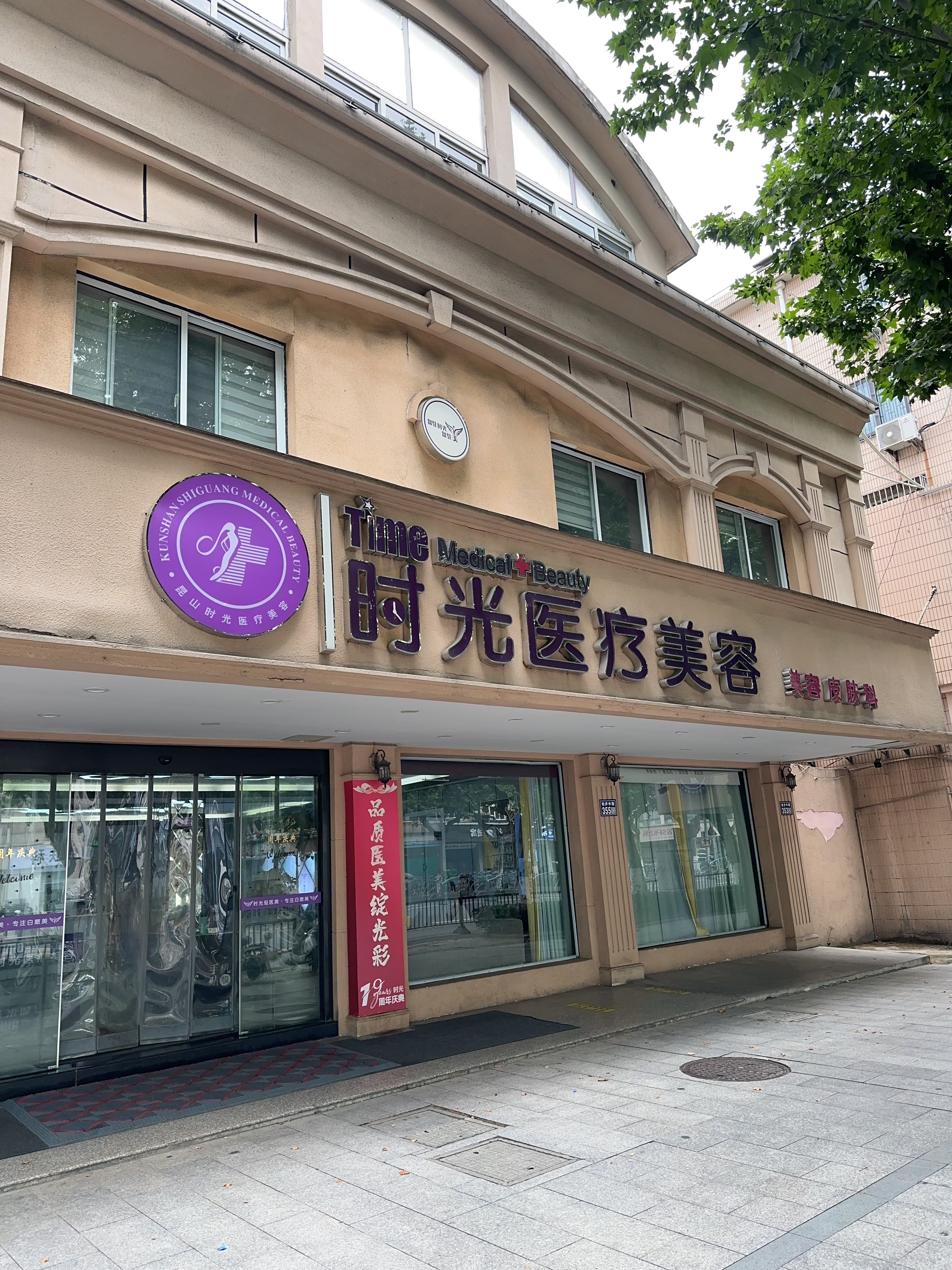 昆山靠谱医美机构大揭秘,这几家值得信赖!