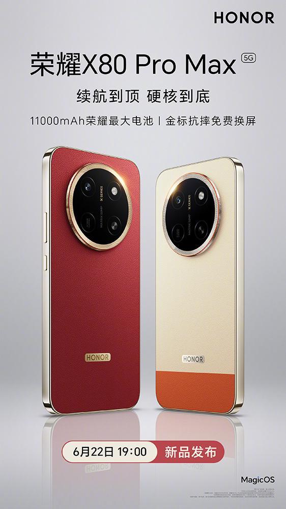 荣耀X80 Pro Max官宣6月22发布 首创免费换屏