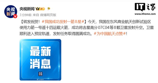 我国成功发射吉星高分07C04星等8颗卫星