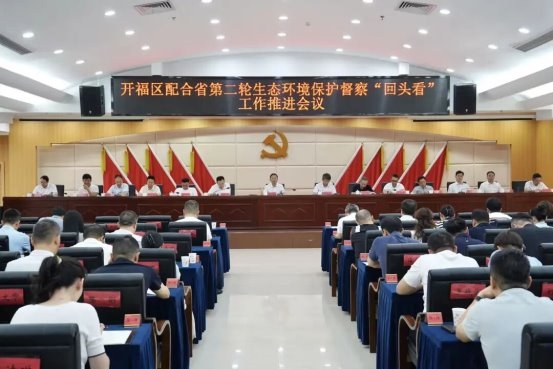 长沙开福区召开配合湖南省第二轮生态环境保护督察“回头看”推进会议