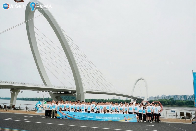 【九载奔涌 逐梦未来】苏商银行“第五届快乐沿江跑”活动圆满举办