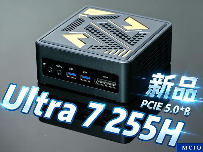 PCIe Gen5×8高带宽，TOPC预热Ultra 7 255H款MCIO迷你主机