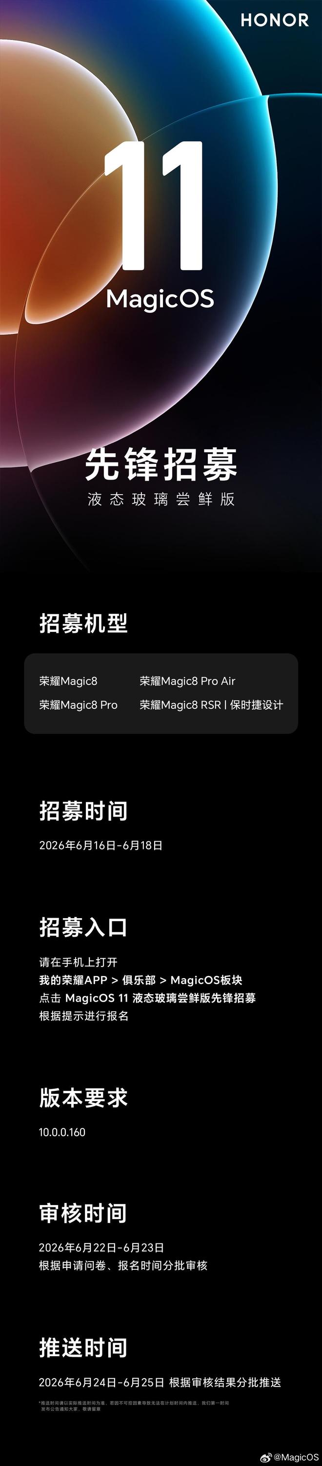 安卓首个“液态玻璃”登场，荣耀MagicOS 11先锋版官宣