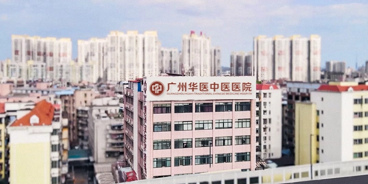 广州华医.png