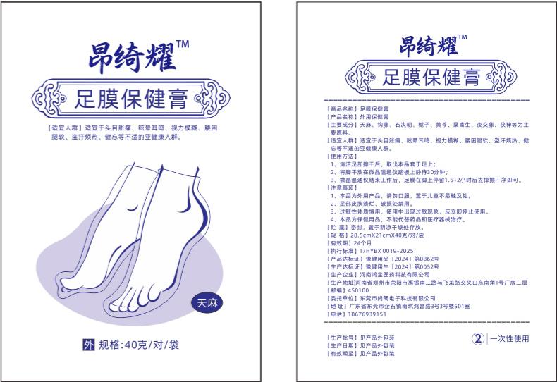 保健膏