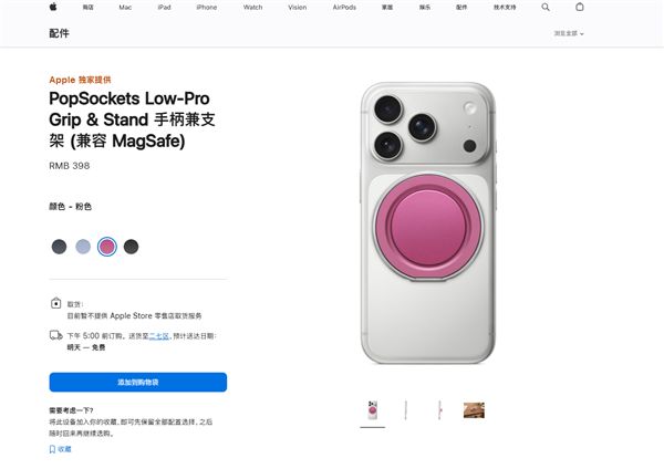 一个手机支架卖398元！苹果上架PopSockets新配件 兼容25款iPhone