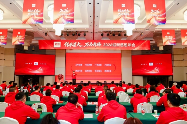 传承星火,万马奔腾——鹏鸿集团2026年会聚焦板材发展战略