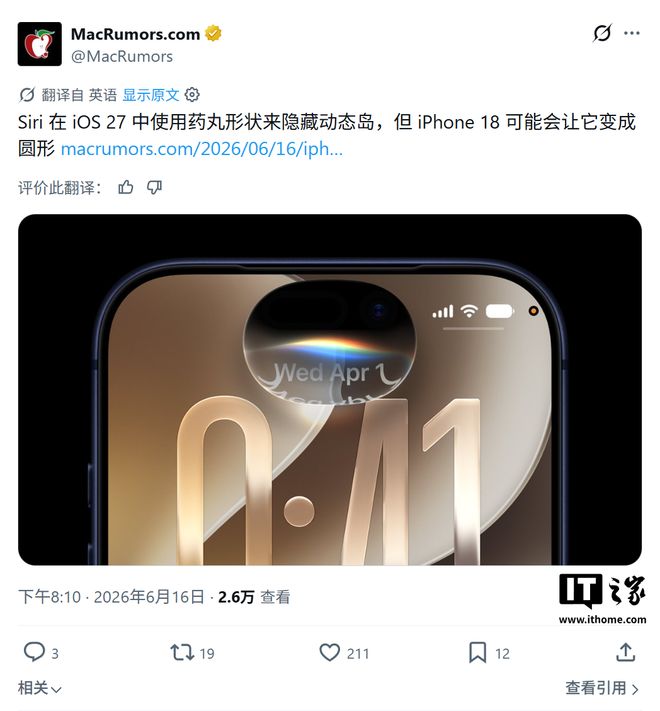 消息称iPhone 18 Pro上iOS 27版Siri光球改为圆形
