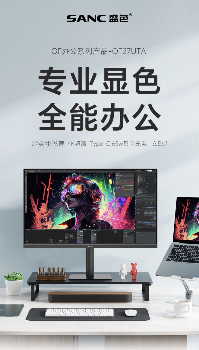 盛色推出“OF27UTA”27英寸显示器，1099元