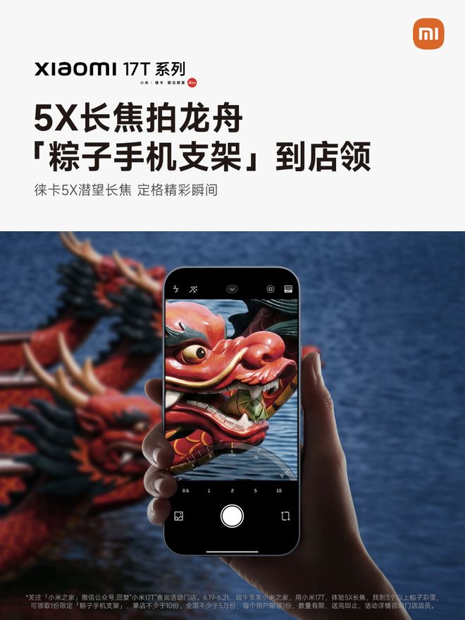 小米之家开启2026端午节活动，可领粽子手机支架