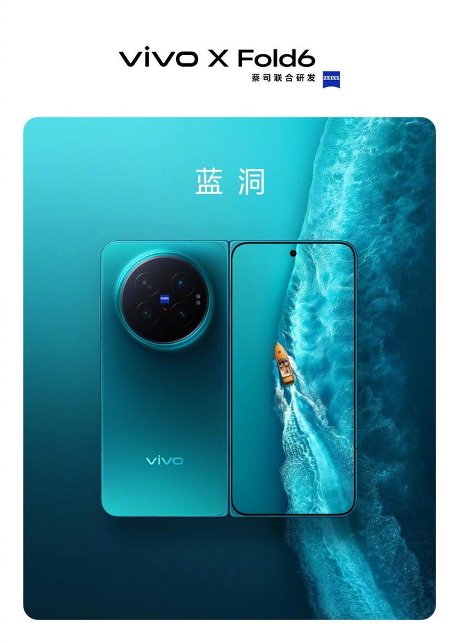vivo X Fold6折叠屏手机预热，IPX8+IPX9级双重防水