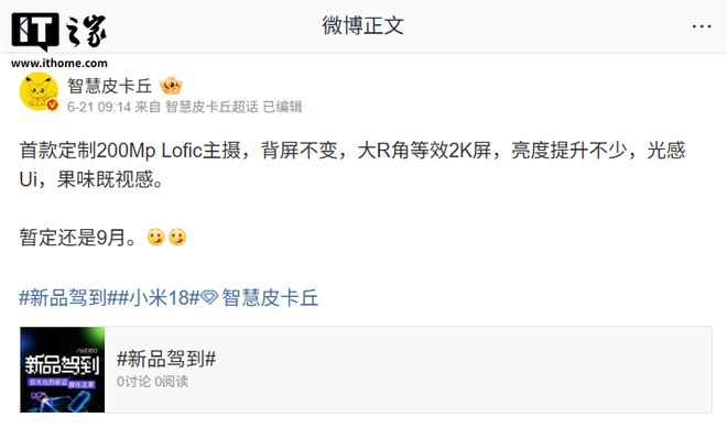 消息称某厂新旗舰测试新一代2K级超清显示+防窥