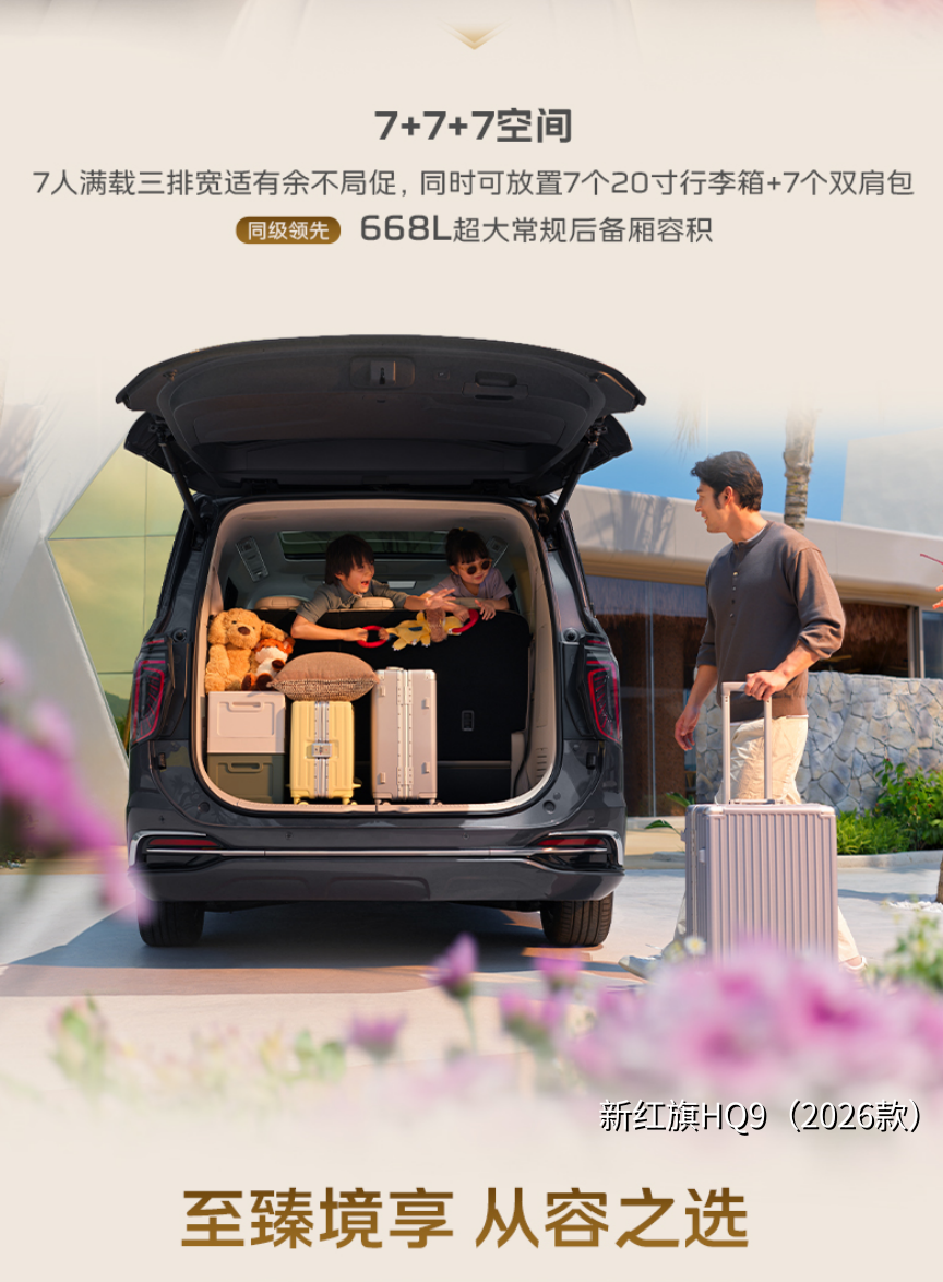 C:\Users\Windows\Desktop\HQ9加水印\HQ9上市海报加水印\后备箱.png
