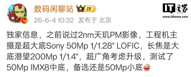 某厂2nm天玑小屏旗舰影像规格曝光，预计为vivo X500系列