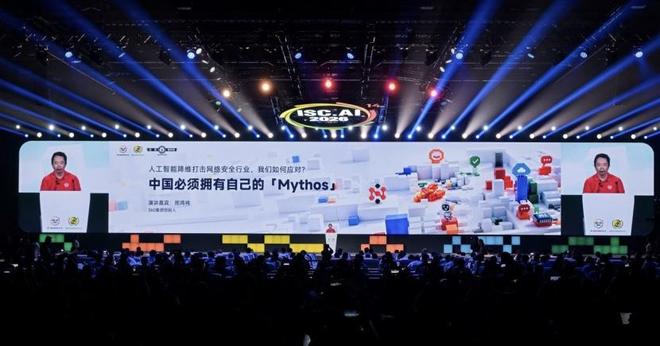 周鸿祎：网络安全面临第二次“单向透明”，中国必须拥有自己的Mythos