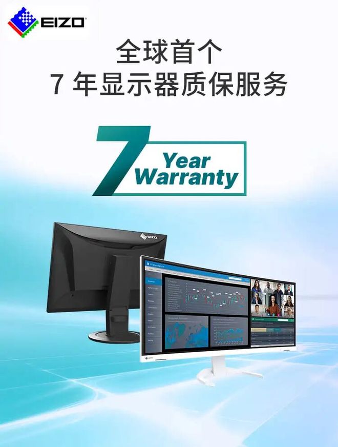 艺卓推出全球首个显示器7年质保服务