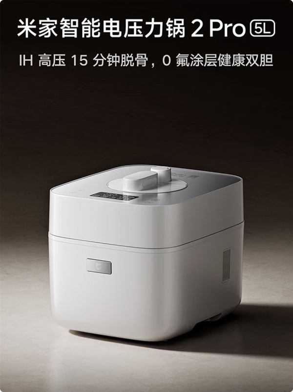 899元 小米发布米家智能电压力锅2 Pro：15分钟即可脱骨