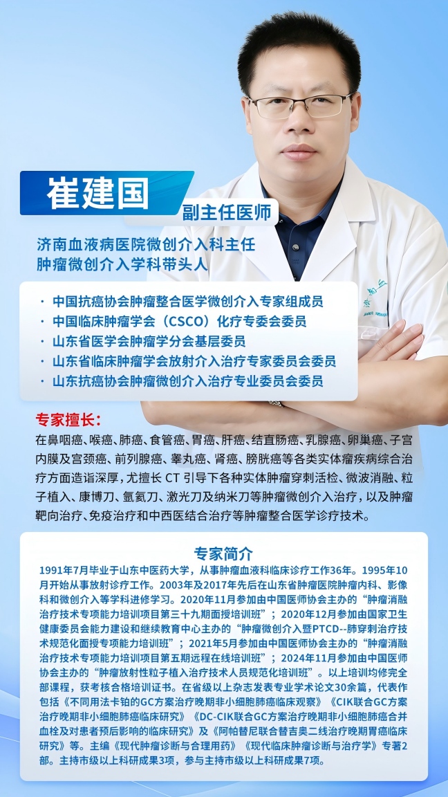 济南血液病医院微创介入科主任崔建国：36年深耕，让肿瘤治疗更温和