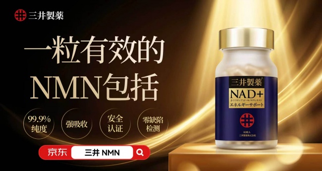 38岁后护肤品越用越贵状态却往下走？NMN值不值得碰先核验这三条