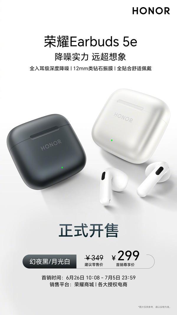 首销价299元！荣耀Earbuds 5e正式开售：续航45小时