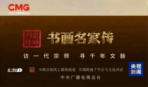 《宗师列传·当代名家传》访一代宗师，寻千年文脉——慈向群