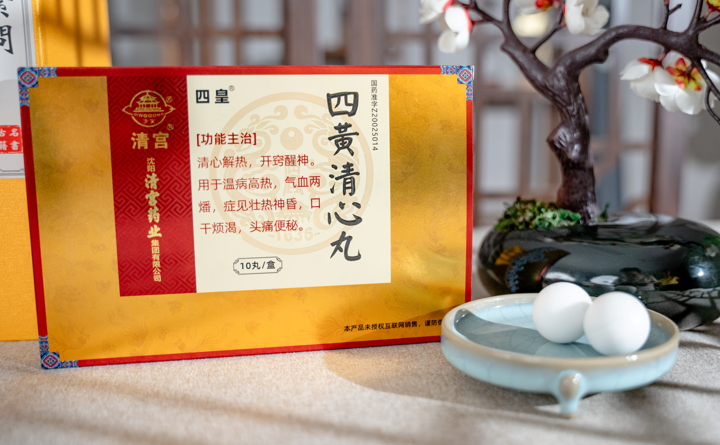 传承宫廷医药文脉 清宫四黄清心丸引领经典国药现代化发展