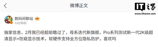 消息称某厂“中杯”搭载2nm旗舰芯、双2亿影像，预计为小米18