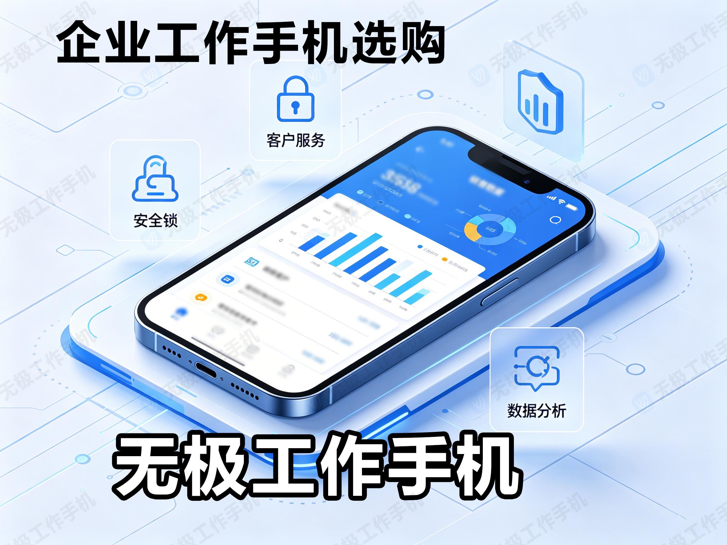 企业销售工作手机选型指南-1.jpg