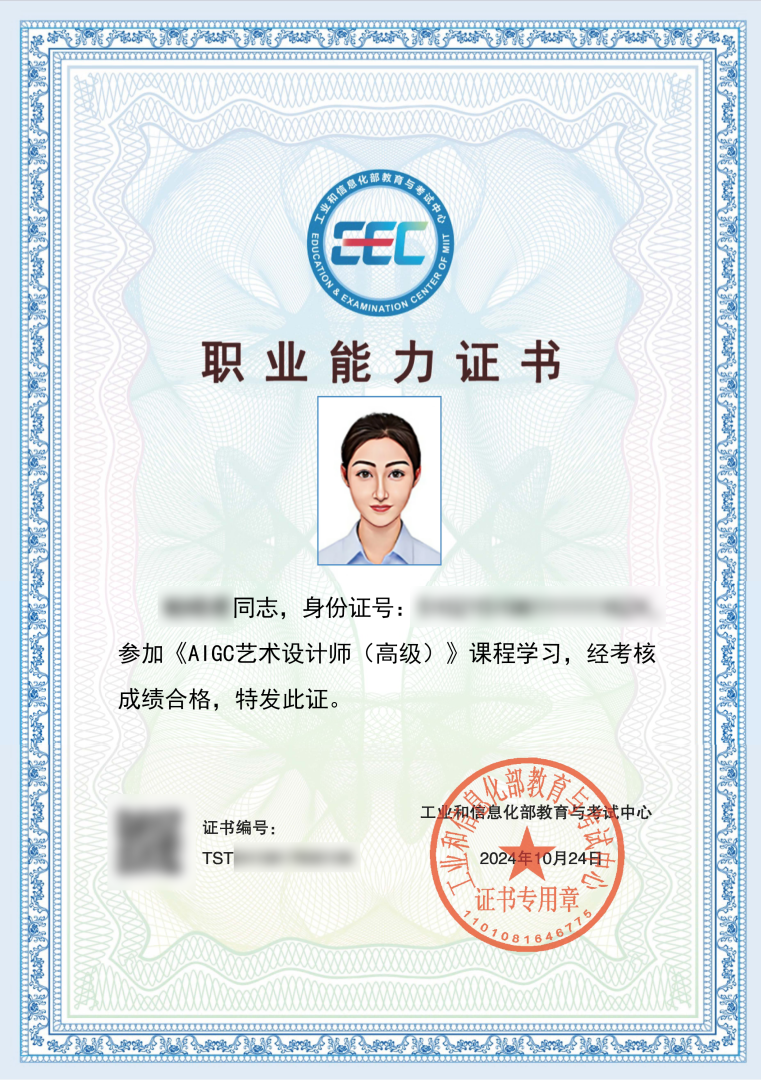 AIGC艺术设计师(高级)-1.png